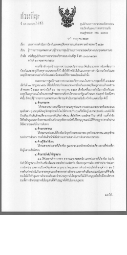 หนังสือสั่งการ กทม ( 0.47 MB )