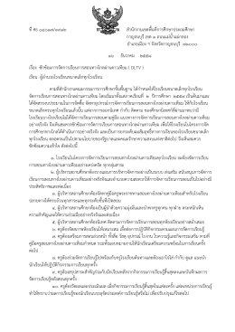 หนังสือแจ้ง - กาญจนบุรี เขต 1