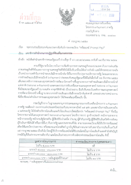 พร้อมเพย์ (Prompt pay)