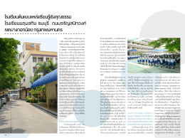 โรงเรียนต้นแบบแหล่งเรียนรู้เชิงคุณธรรม โรงเ