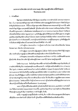 คู่มือบริหารกองทุนจิตเวชเรื้อรัง ปีงบประมาณ 2559