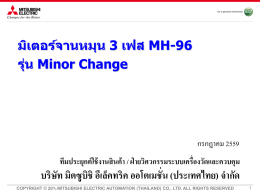 มิเตอร์จานหมุน 3 เฟส MH-96 รุ่น Minor Change