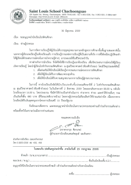 ขออนุญาตนำนักเรียนไปทัศนศึกษา (ป.2)