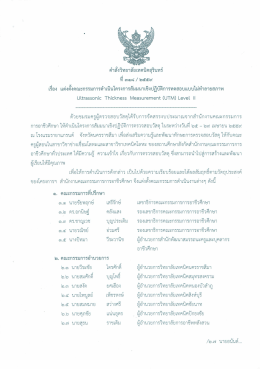 ไฟล์ประกอบ - ชมรมครูผู้ตรวจสอบวัสดุ