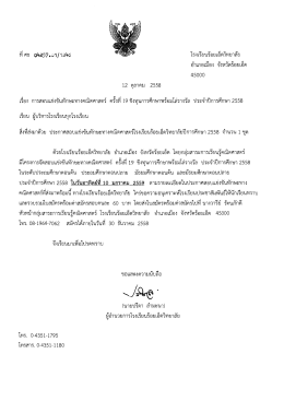 คลิกเพื่อดูรายละเอียด - โรงเรียนร้อยเอ็ดวิทยาลัย