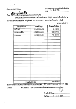 Page 1 ที่ ชม 0027,005/พิเศษ สำนักงานสาธาฐณสุขจังหวัดเชียงใหม่ อก๊ก็ร่