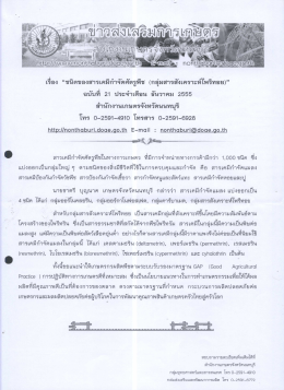 เรื่อง “ชนิดของสารเคมึกำจัดศัตรูพืช (กลุ่มสาà