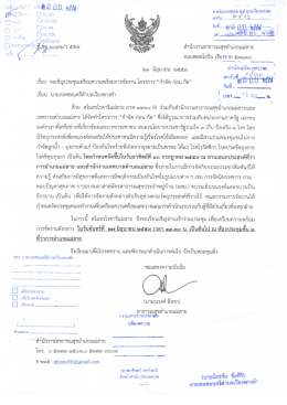 ชร 1032/ว.557 - ศูนย์เยาวชนเทศบาลตำบลเวียงพางคำ