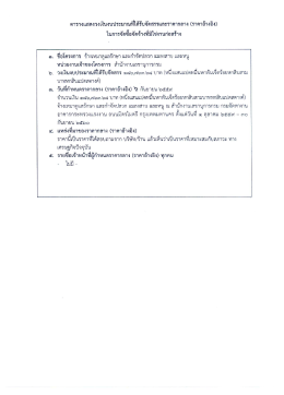 จ้างเหมาดูแลรักษา และกำจัดปลวก แมลงสาป และหนู