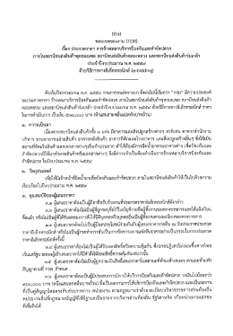 Page 1 (ร่าง) ปอบLเขตของงาน (TOR) เรื่อง ประกวดราคา การจ้างเหมา