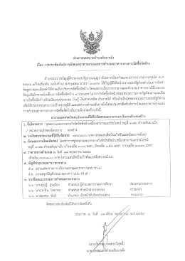 Page 1 ประกาศเทศบาลตำบลสันนาเม็ง เรื่อง ประชาสัมพันธ์การเปิดเผยราคา