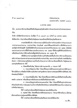 ว-37-แนวทางการจำแนกประเภทรายจ่าย