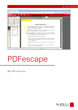 คู่มือการใช้งาน PDFescape