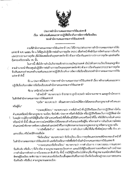 ประกาศสําบั๊กงานคณะกรรมการวิจัยเเห่งชาตื