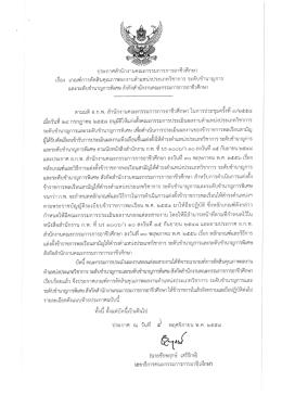 ประกาศสําบักงานคณะกรรมการการอาชีวศึกษา เรือ