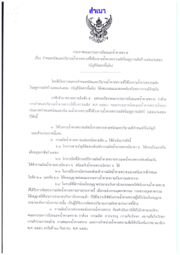 ประกาศคณะกรรมการอ้อยและน้ำตาลทราย เรื่อง ๒๕๕๘/๒๕๕๙