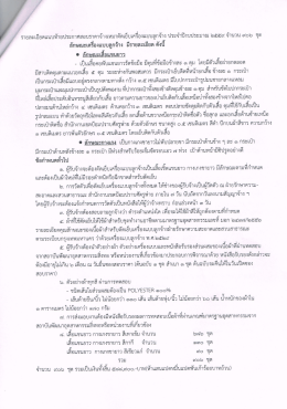สอบราคาจ้างเหมาตัดเย็บเครื่องแบบลูกจ้าง ประจำปีงบประมาณ 2559