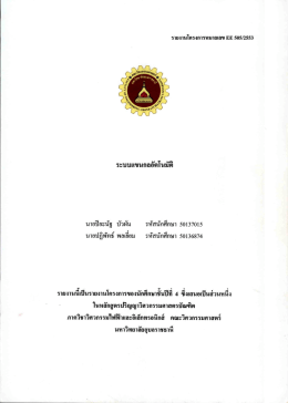 ระบบแขนกลอัตโนน้ํ