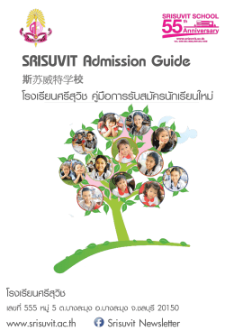 Admissions_Guide_sv 1592.82 K - เริ่มต้นการเรียนรู้ ตั้งแต่วัยอนุบาล