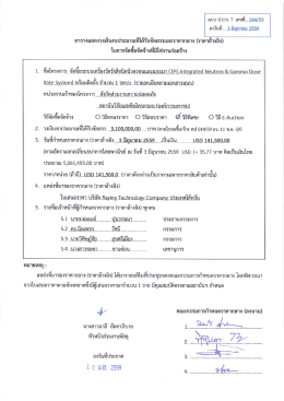 Page 1 -- ลงวันที...3 มิถุนายน 2559 ตารางแสดงวงเงินงบประมาณทีได้รับ
