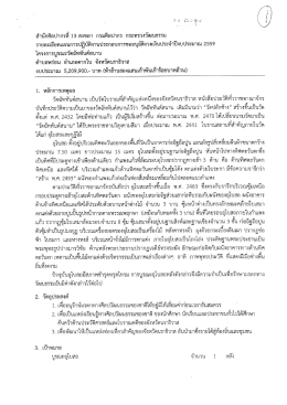 ๒๕๕๙ โครงการบูรณะวัดฉัททันต์สนาน