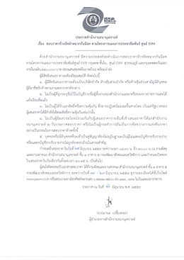 Page 1 ประกาศสำนักงานธนานุเคราะห์ =# 2y ** * * * ฮม เรือง สอบราคาจ้าง