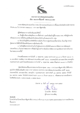ซื้อหมวกนิรภัยพนักงานจัดการจราจร จำนวน ๔๐๐ ใบ