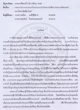 Page 1 = -# =l ปัญหาพิเศษ : ภาคการศึกษาที 2 ปีการศึกษา 2548 ชื่อเรือง