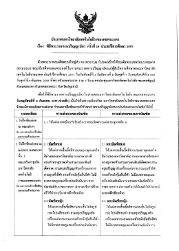 - คณะวิทยาศาสตร์และเทคโนโลยี มหาวิทยาลัย