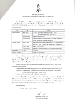 Page 1 (จั2) *en.w ประกาศมหาวิทยาลัยทักษิณ เรือง กำหนดวันรายงานตัว