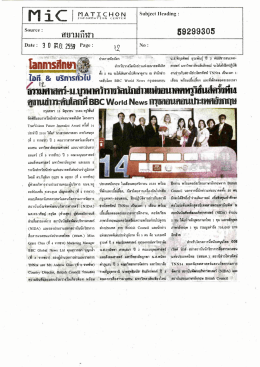 ธรรมศาสตร์-ม.บูรพาคว้ารางวัลนักข่าวแห่งอนาคตทรูวิชั่นส์