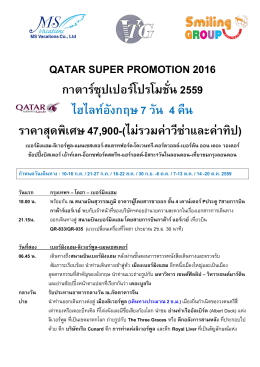 qatar super promotion 2016