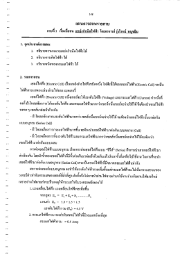 แหล่งกำเนิดไฟฟ้า
