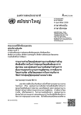A.HRC.31 Thai - Special Rapporteur
