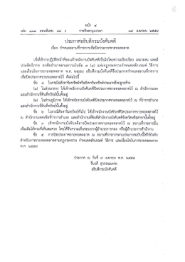 เรื่อง กำหนดสถานที่ราชการเพื่อปิดประกาศขายทอดตลาด