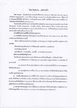 ประชาสัมพันธ์เอกสารให้ความรู้ กิจกรรมรณรงค์ลด ละ เลิกใช้ภาชนะโฟมบรรจุ