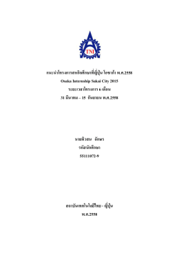 2. นายทิวสน อักษร สาขา AE ชั้นปีที่ 4 - สถาบันเทคโนโลยีไทย