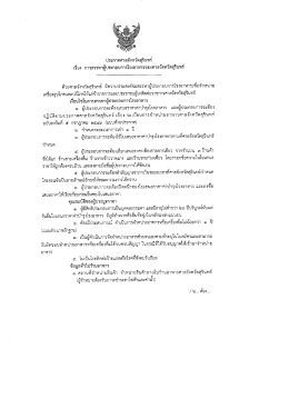 Page 1 ประกาศศาลจังหวัดสุรินทร์ เรือง การสรรหาผู้ประกอบการโรงอาหาร