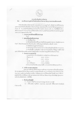 ประกาศโรงเรียนเชียงรายวิทยาคม เรื่อง เสนอยื่นซองประมูลร้านค้า โรงเรียน