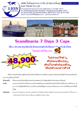 Scandinavia 7 Days 3 Caps