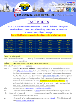 fast korea - ยู นิ ไทย แทรเวล