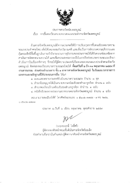 Page 1 ประกาศศาลจังหวัดเพชรบูรณ์ เรือง การขีนทะเบียนทนายความขอแรง