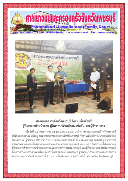 สภาทนายความจังหวัดเพชรบุรีจัดงานเลี้ยงต  อน