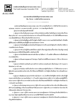 เชิญชวนสำนักงานทนายความ โครงการ CGS