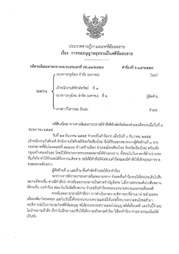 Page 1 ประกาศศาลฎีกาแผนกคดีล้มละลาย เรือง การขออนุญาตอุทธรณ์ในคดี