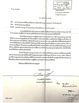 ยื่นหนังสือถึงอธิบดีกรมสอบสวนคดีพิเศษ