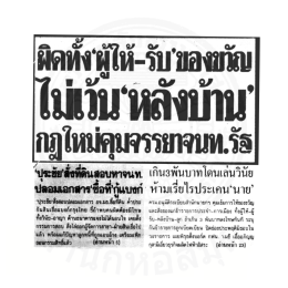 Page 1 ---- “ปุระชัยสังทีดินสอบหาจนท. ผู้ดทั้งผู้ให้
