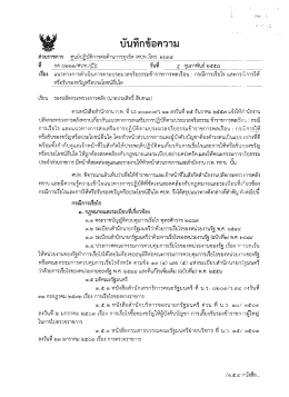 กรณีการเรี่ยไร - ศูนย์ปฏิบัติการต่อต้านการทุจริต สำนักงานปลัดกระทรวงการคลัง