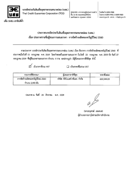 ผู้ชนะการเสนอราคา ผลิตของขวัญปีใหม่ 2560