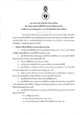 ประกาศและใบสมัคร - มหาวิทยาลัยทักษิณ